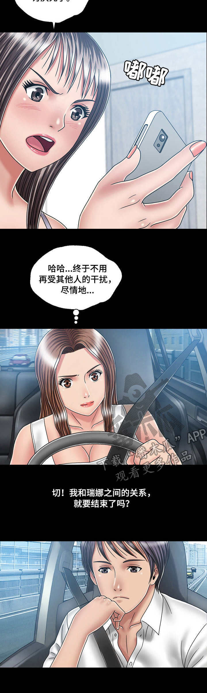 假冒夫婿漫画,第30章：跑路3图