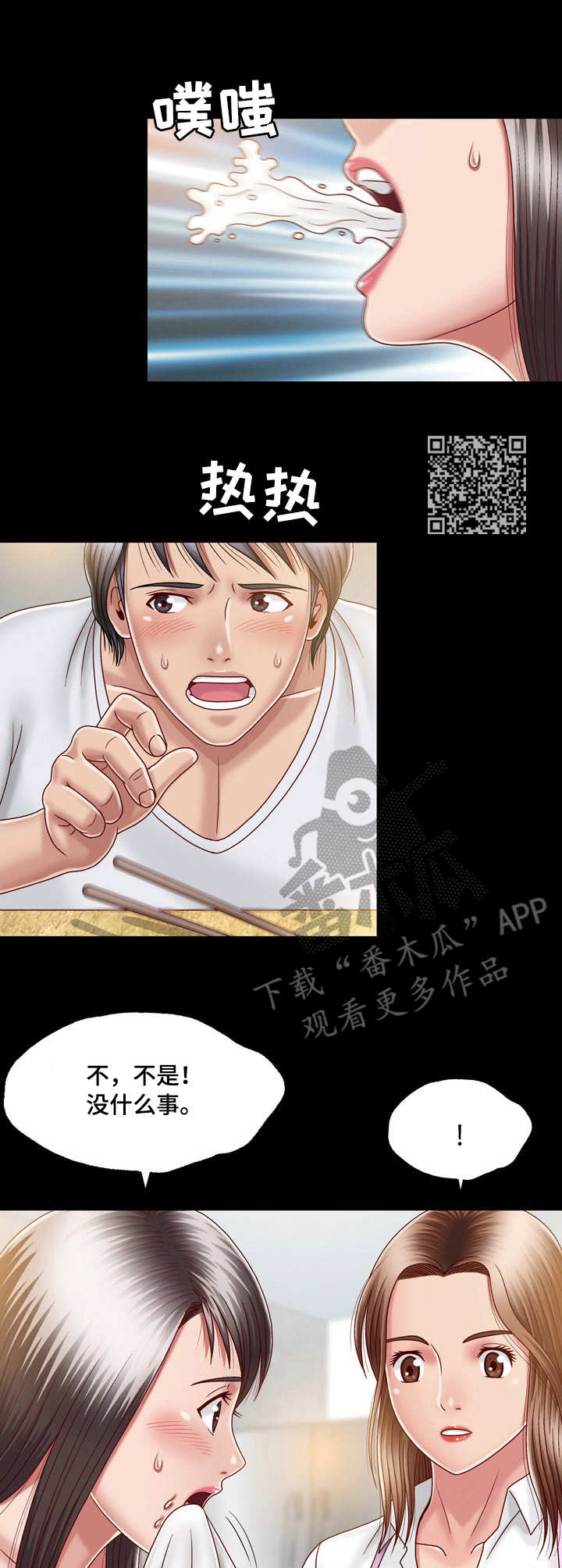 假冒夫婿漫画,第14章：心中有鬼1图