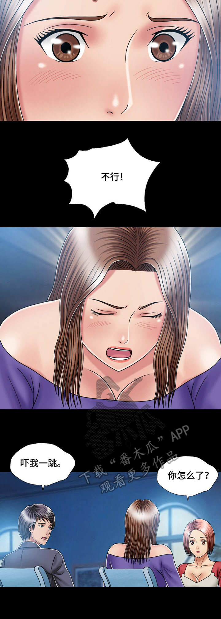 假冒夫婿漫画,第25章：电灯泡1图