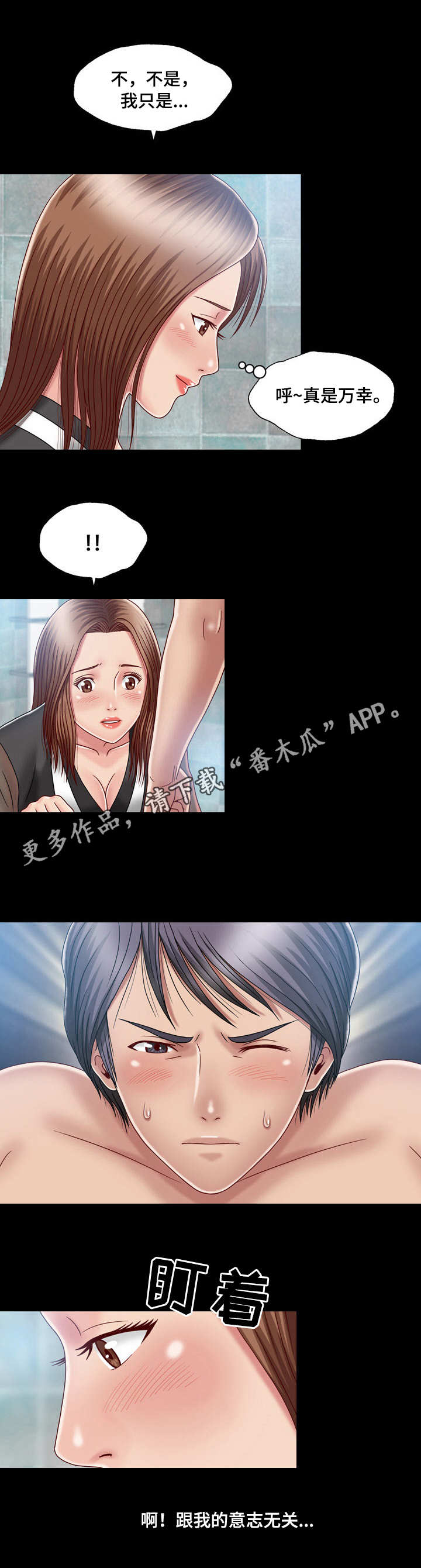 假冒夫婿漫画,第19章：真相1图