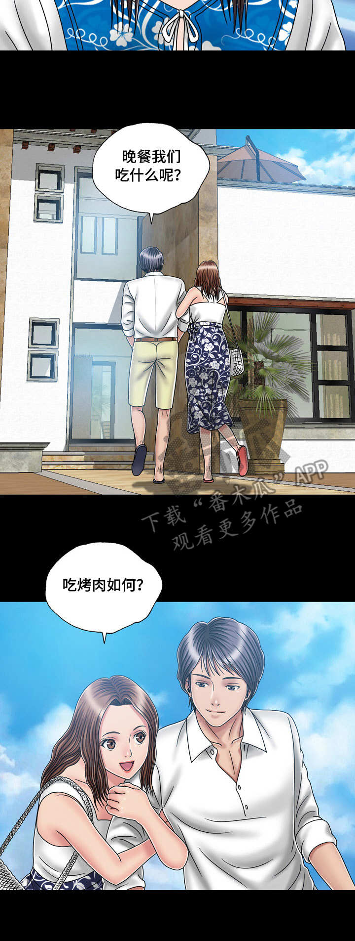 假冒夫婿漫画,第35章：决心4图