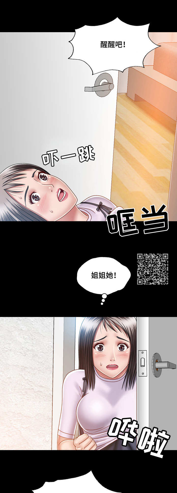 假冒夫婿漫画,第11章：痴迷1图