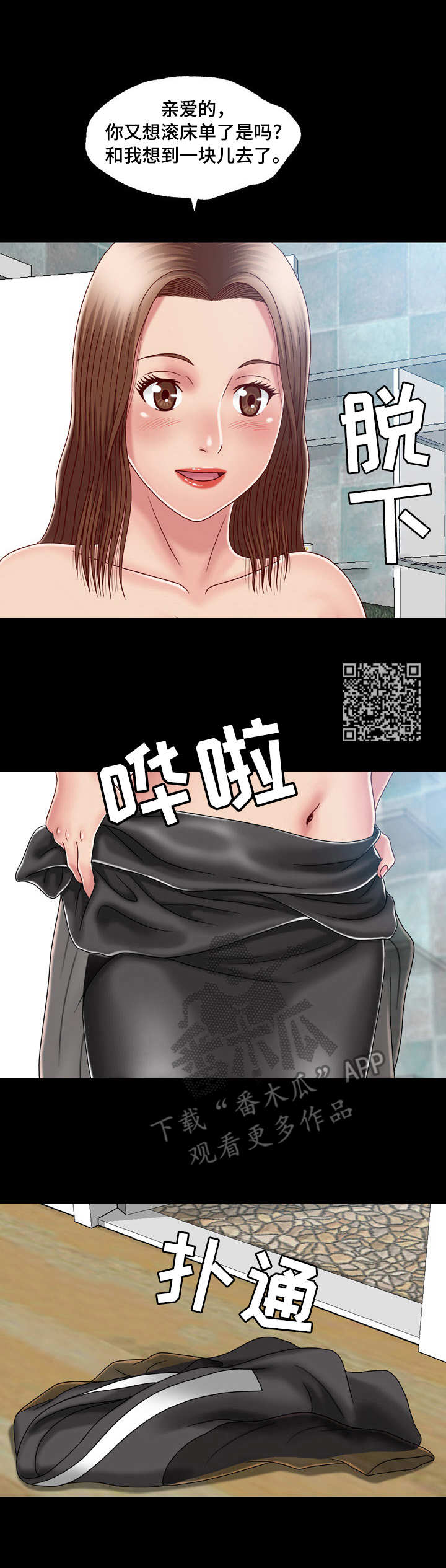 假冒夫婿漫画,第19章：真相2图