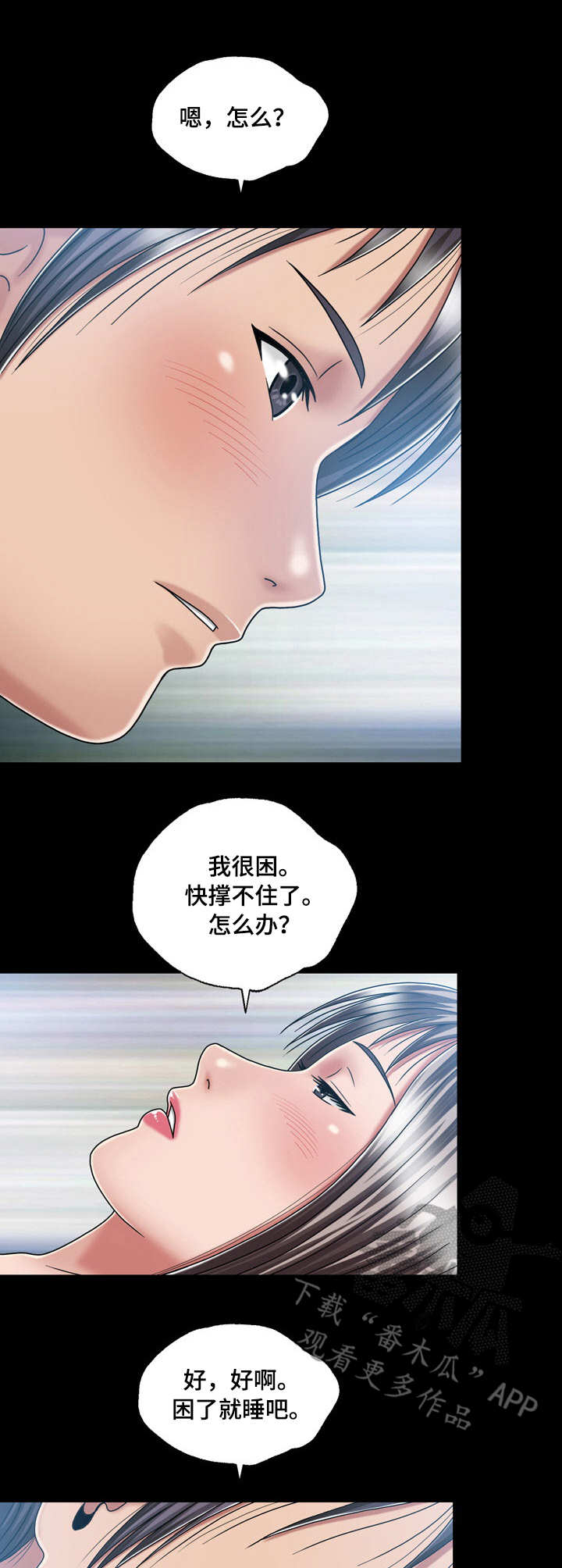 假冒夫婿漫画,第27章：醉倒3图