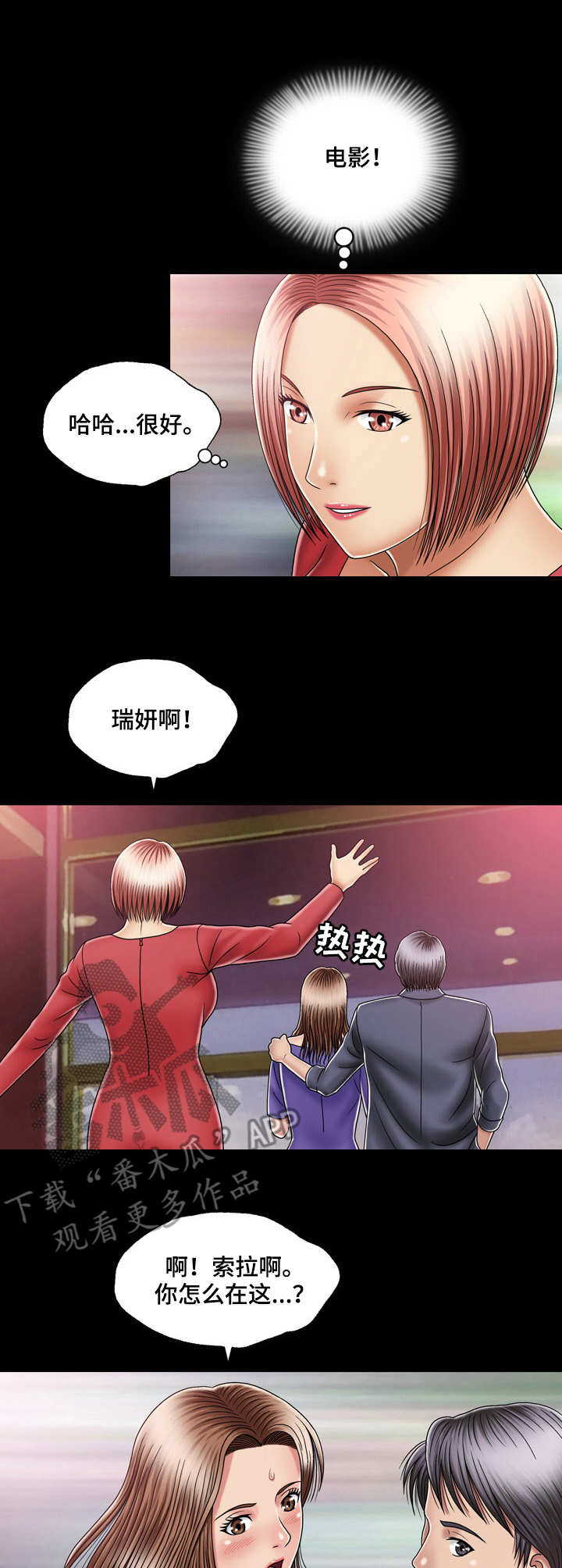 假冒夫婿漫画,第22章：约会4图