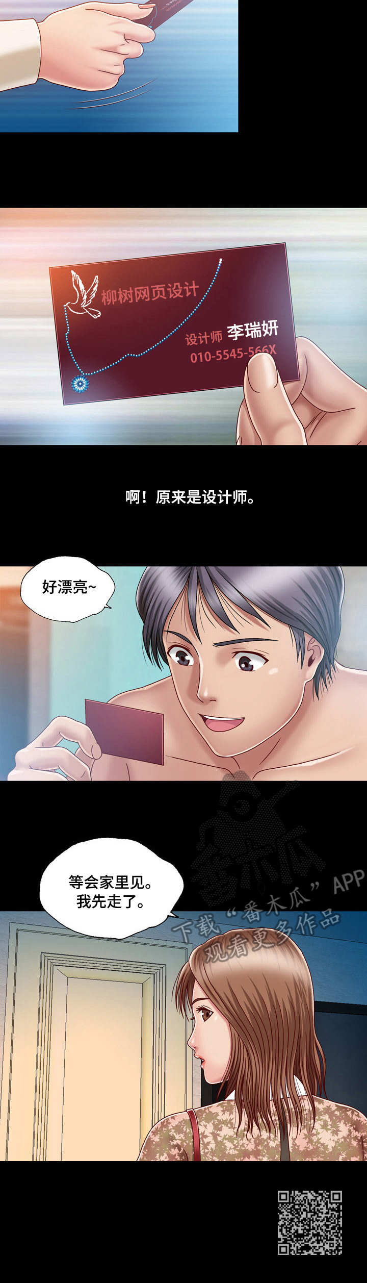 假冒夫婿漫画,第6章：名片2图