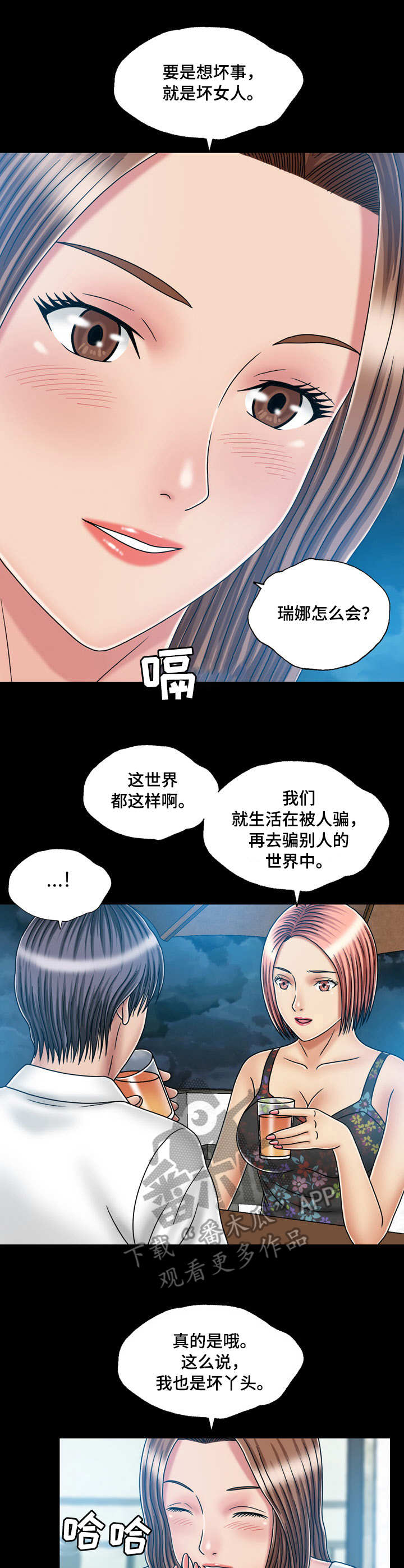 假冒夫婿漫画,第38章：喝多了4图
