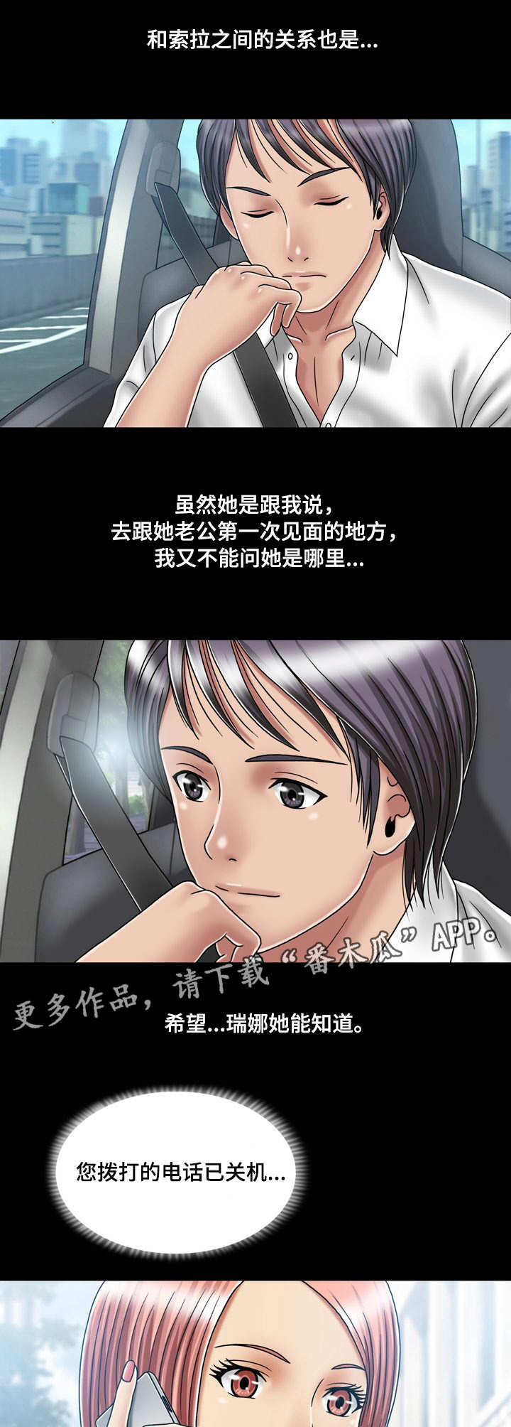 假冒夫婿漫画,第30章：跑路4图