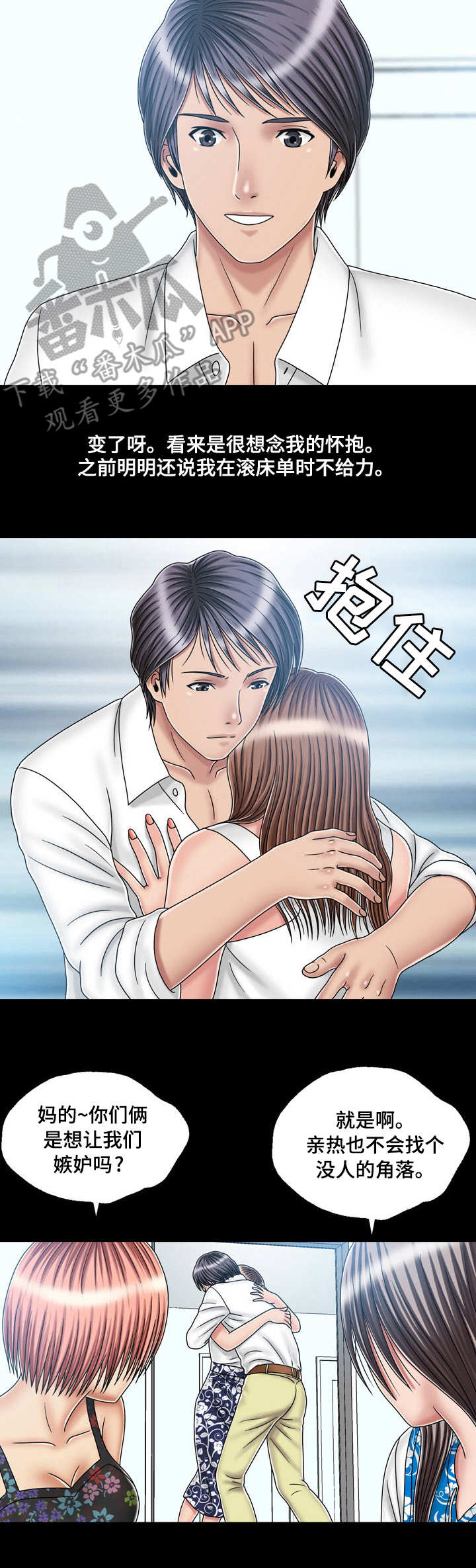 假冒夫婿漫画,第37章：孤独3图