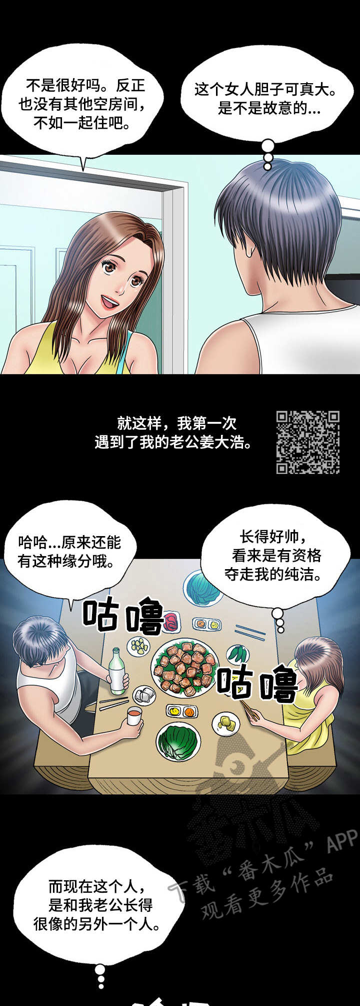 假冒夫婿漫画,第34章：偶遇2图
