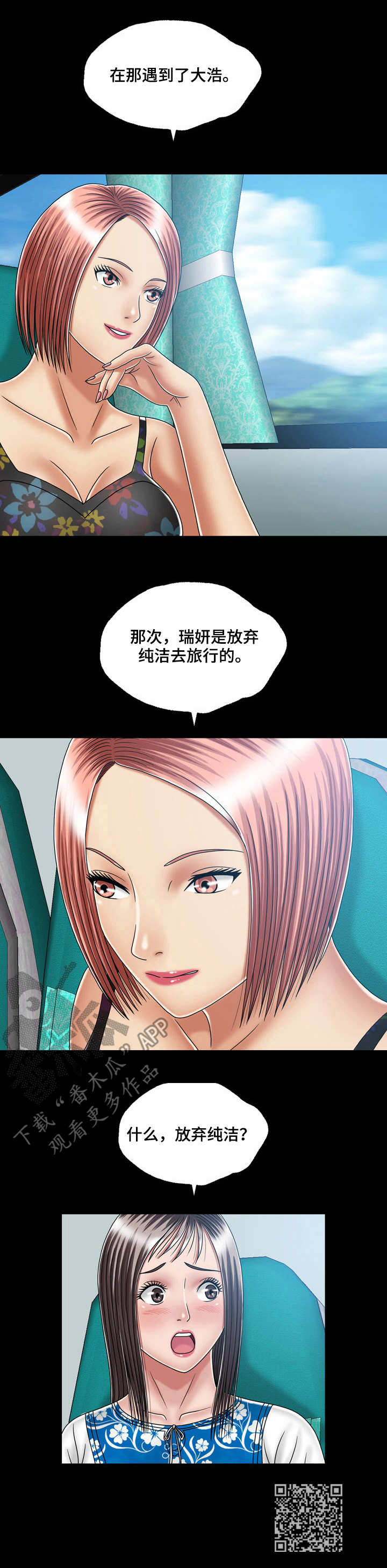假冒夫婿漫画,第31章：目的地1图