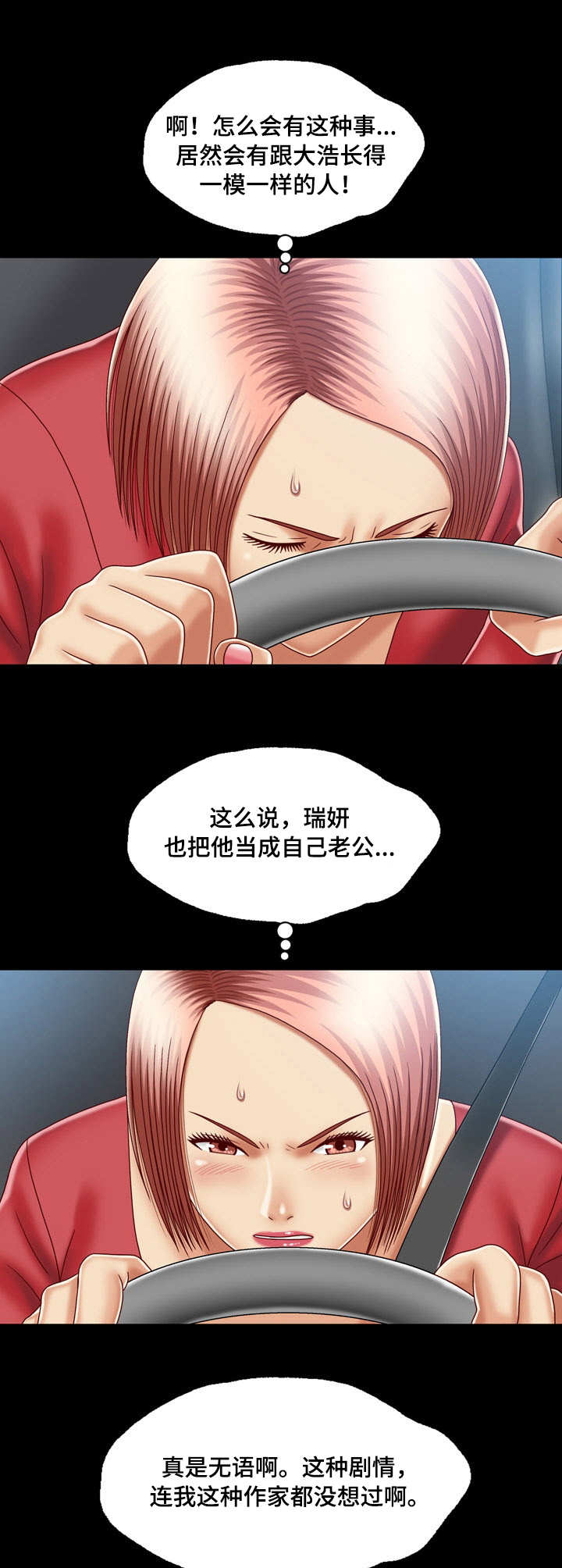 假冒夫婿漫画,第18章： 消息5图