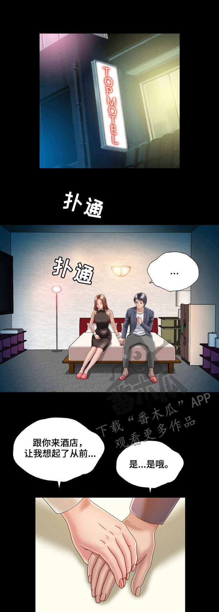 假冒夫婿漫画,第4章：期待1图