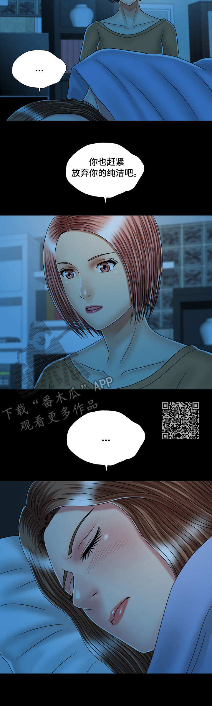 假冒夫婿漫画,第32章：渣男2图