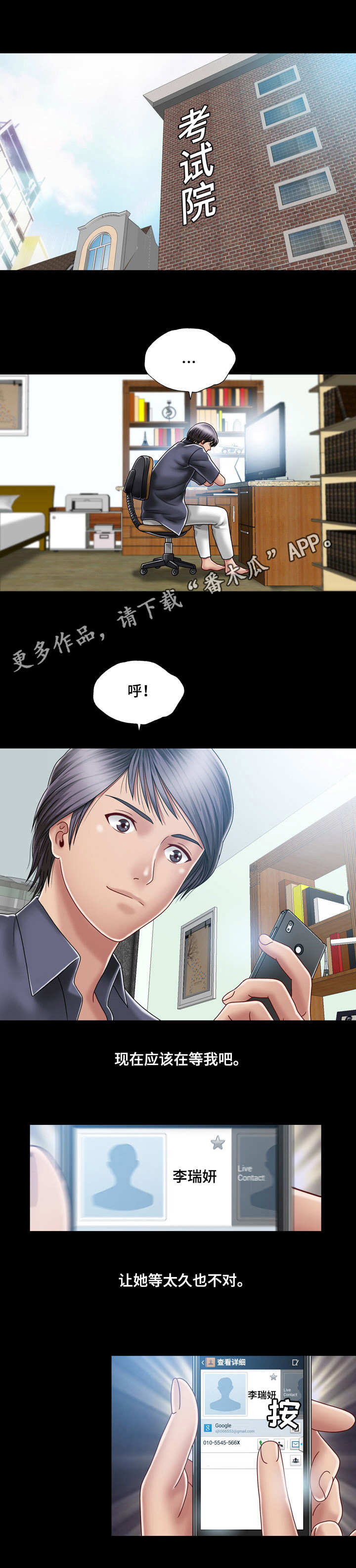 假冒夫婿漫画,第8章：朝思暮想5图