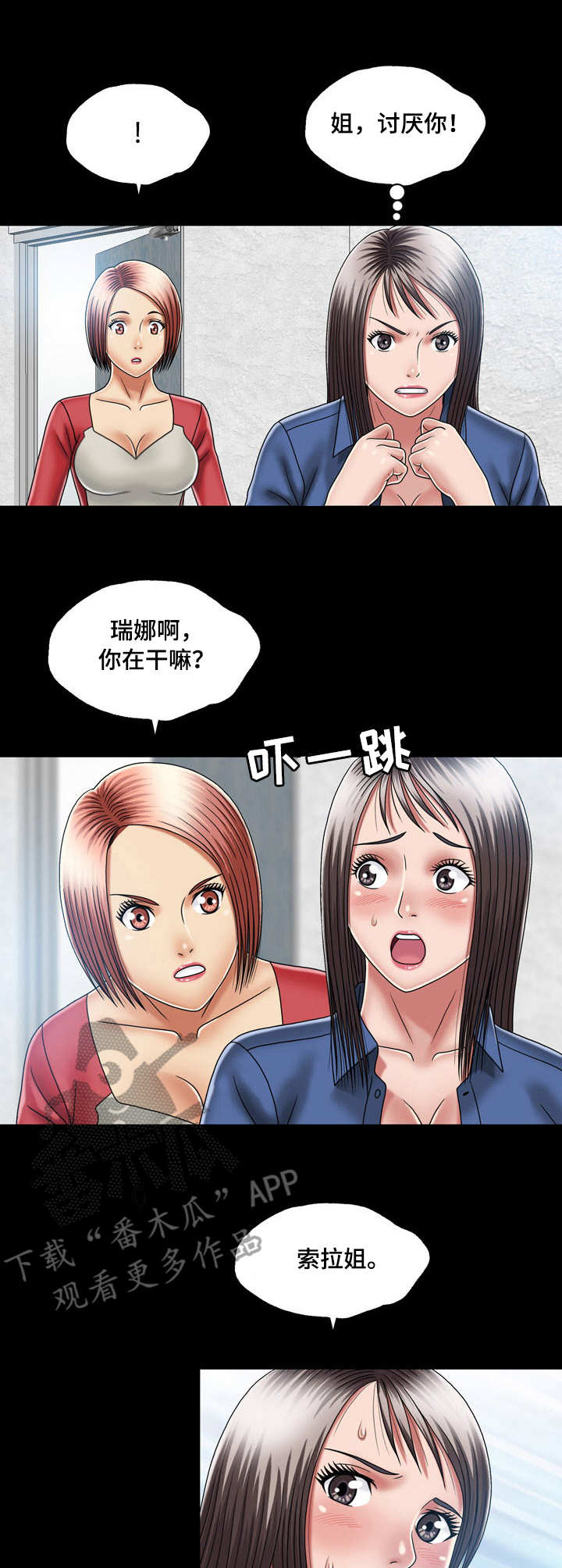 假冒夫婿漫画,第20章：偷看5图