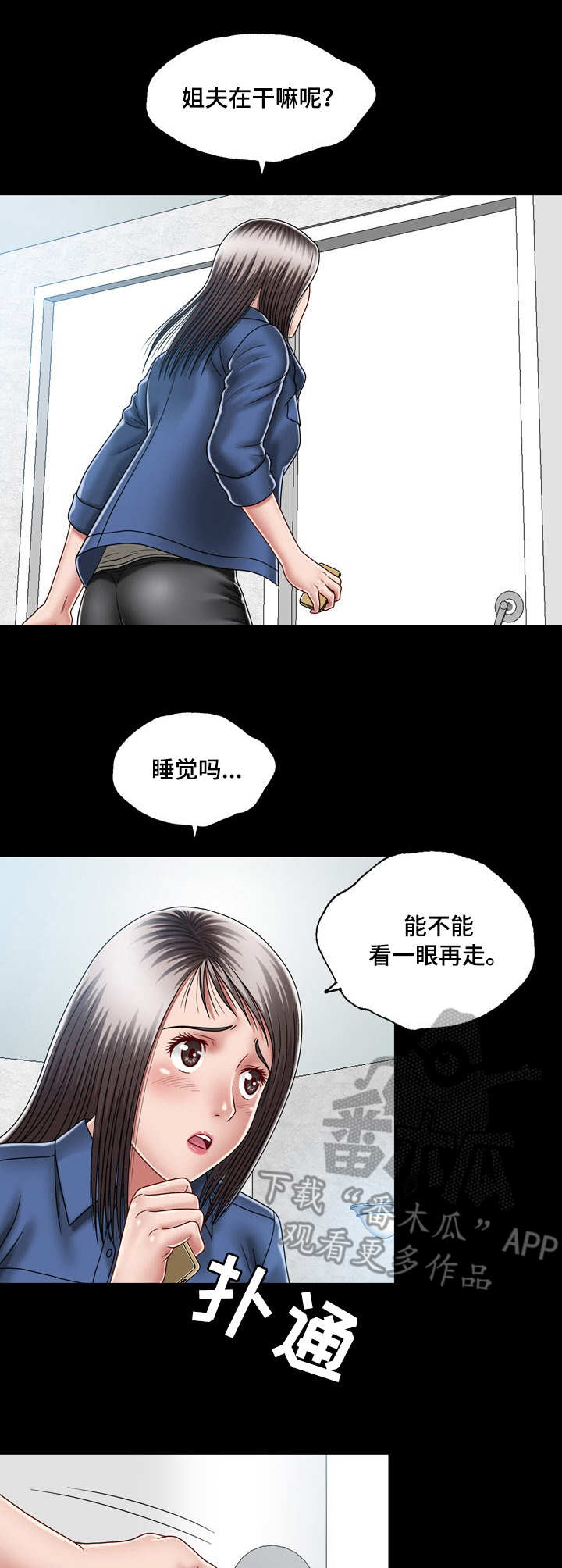 假冒夫婿漫画,第17章：危机4图