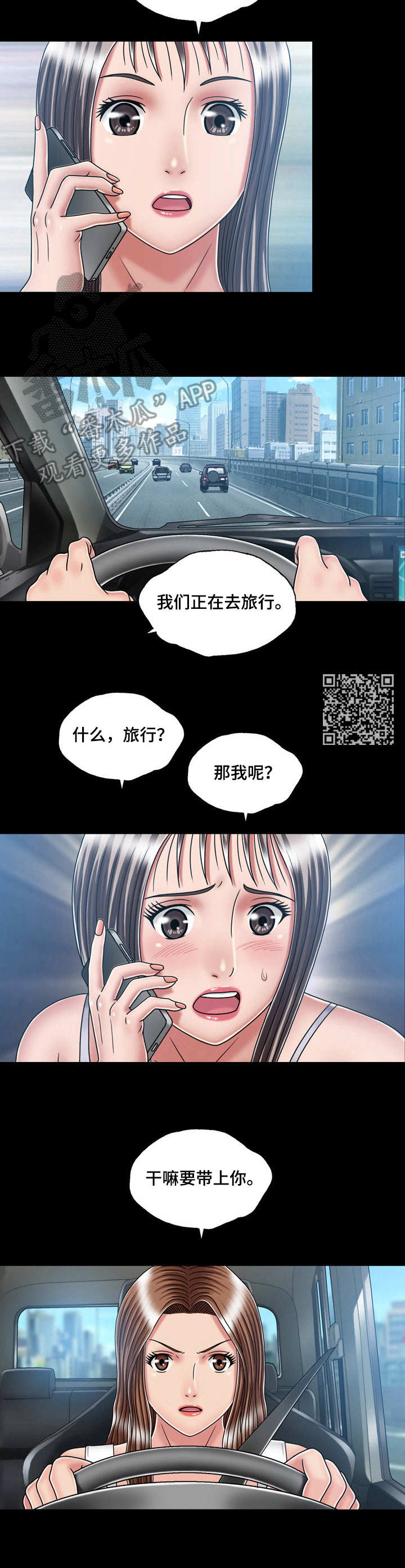 假冒夫婿漫画,第30章：跑路1图