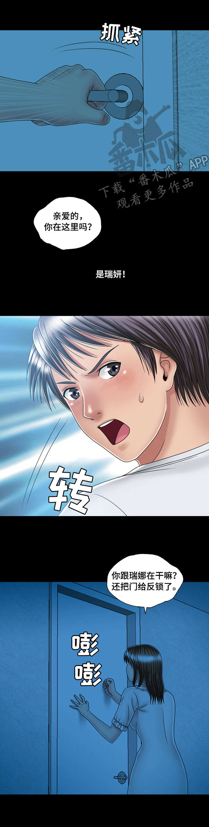 假冒夫婿漫画,第29章：解释2图