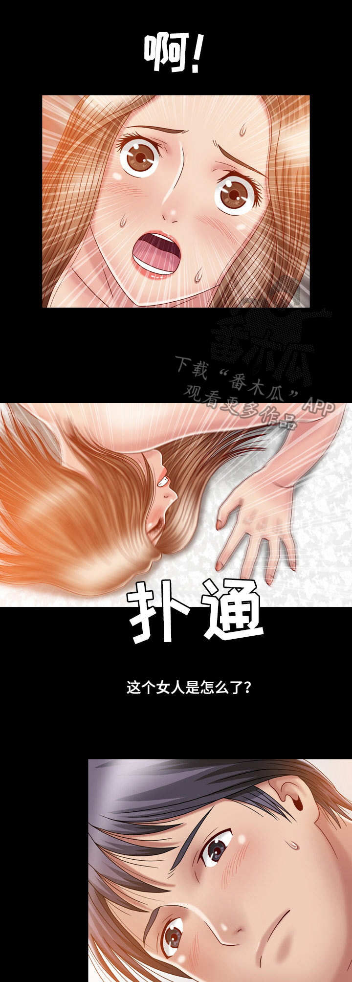 假冒夫婿漫画,第11章：痴迷4图