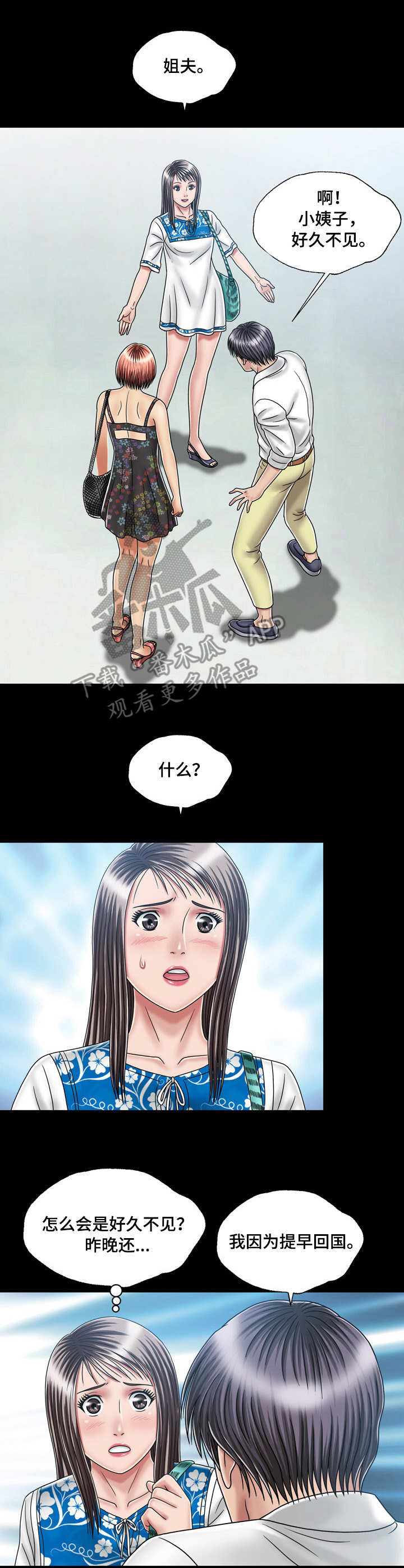 假冒夫婿漫画,第34章：偶遇3图