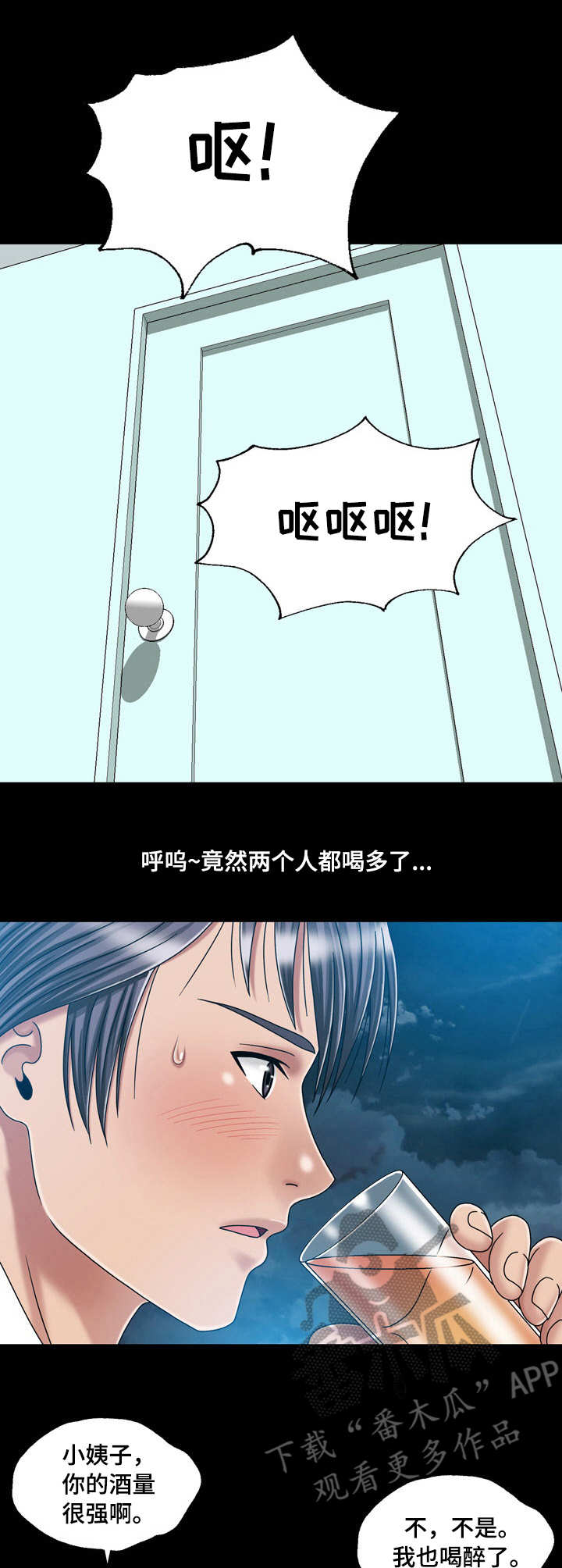 假冒夫婿漫画,第38章：喝多了5图