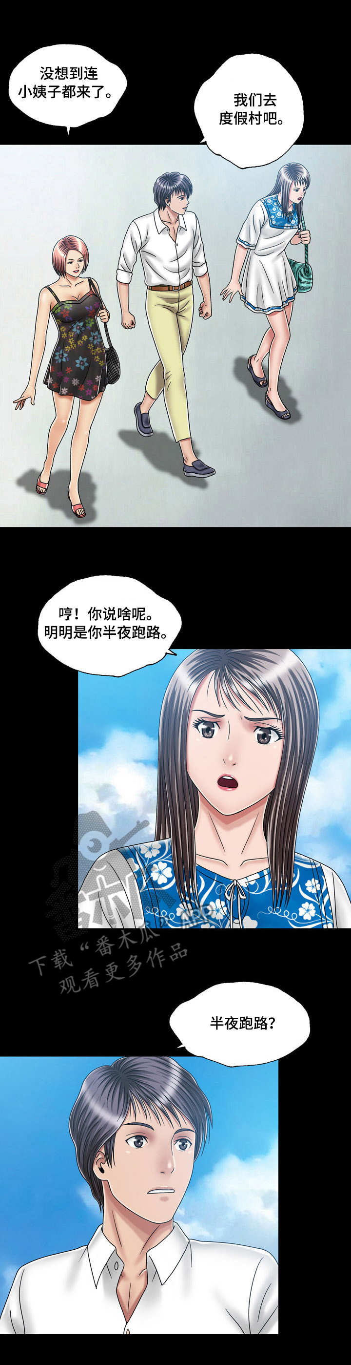 假冒夫婿漫画,第35章：决心3图