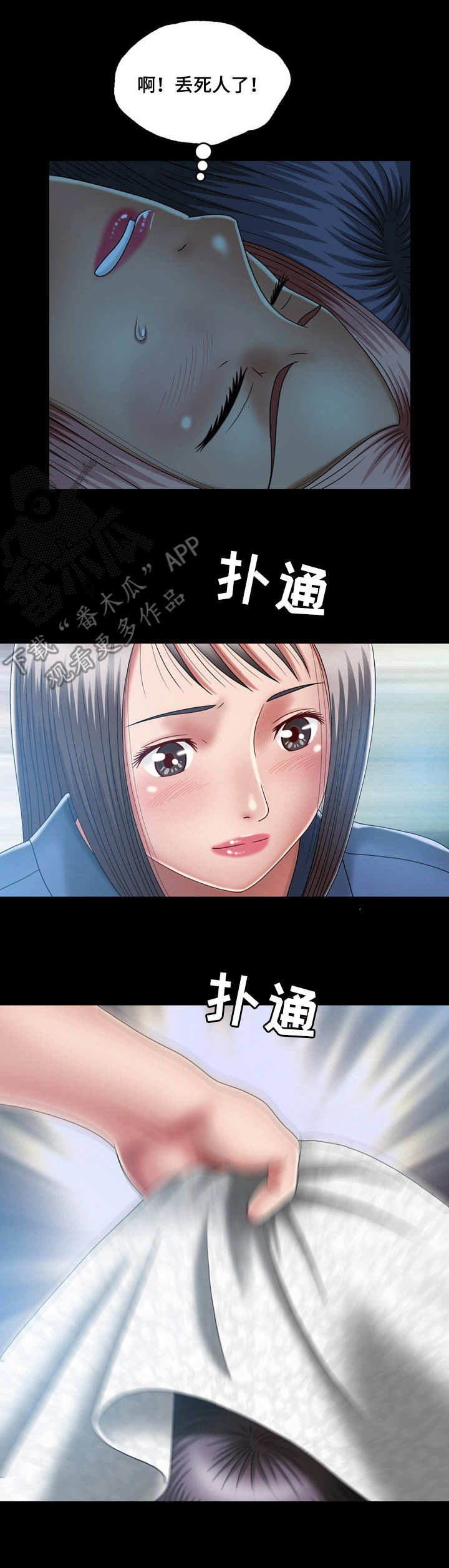 假冒夫婿漫画,第17章：危机5图