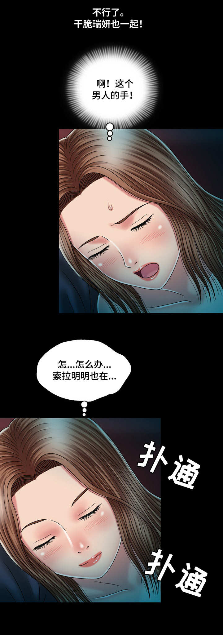 假冒夫婿漫画,第23章：看电影3图