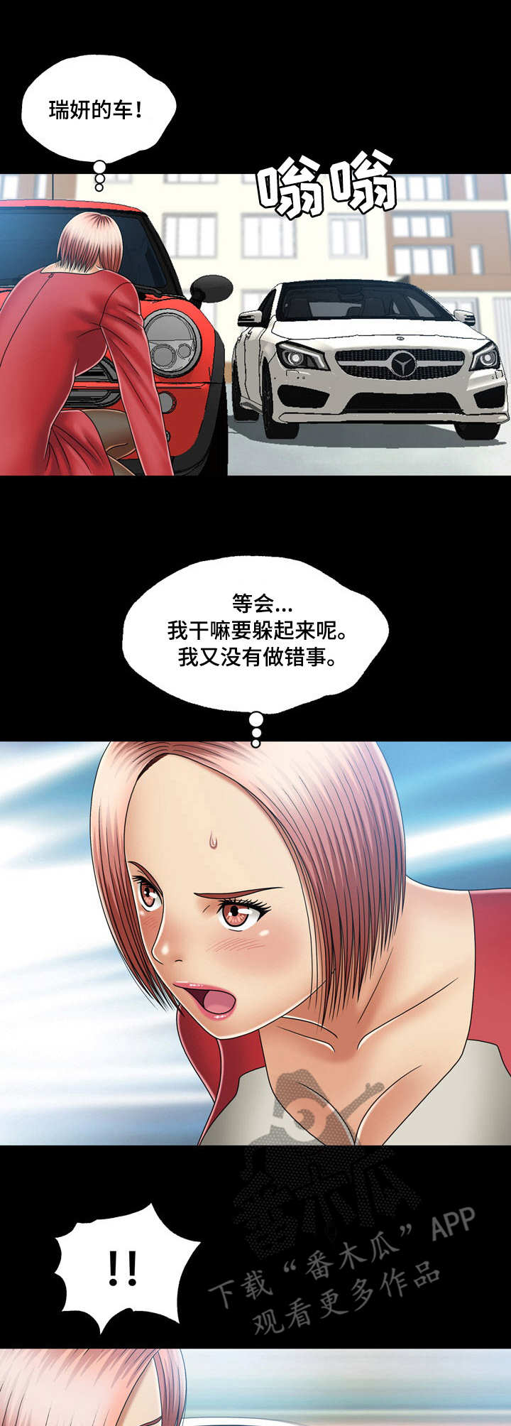 假冒夫婿漫画,第22章：约会1图