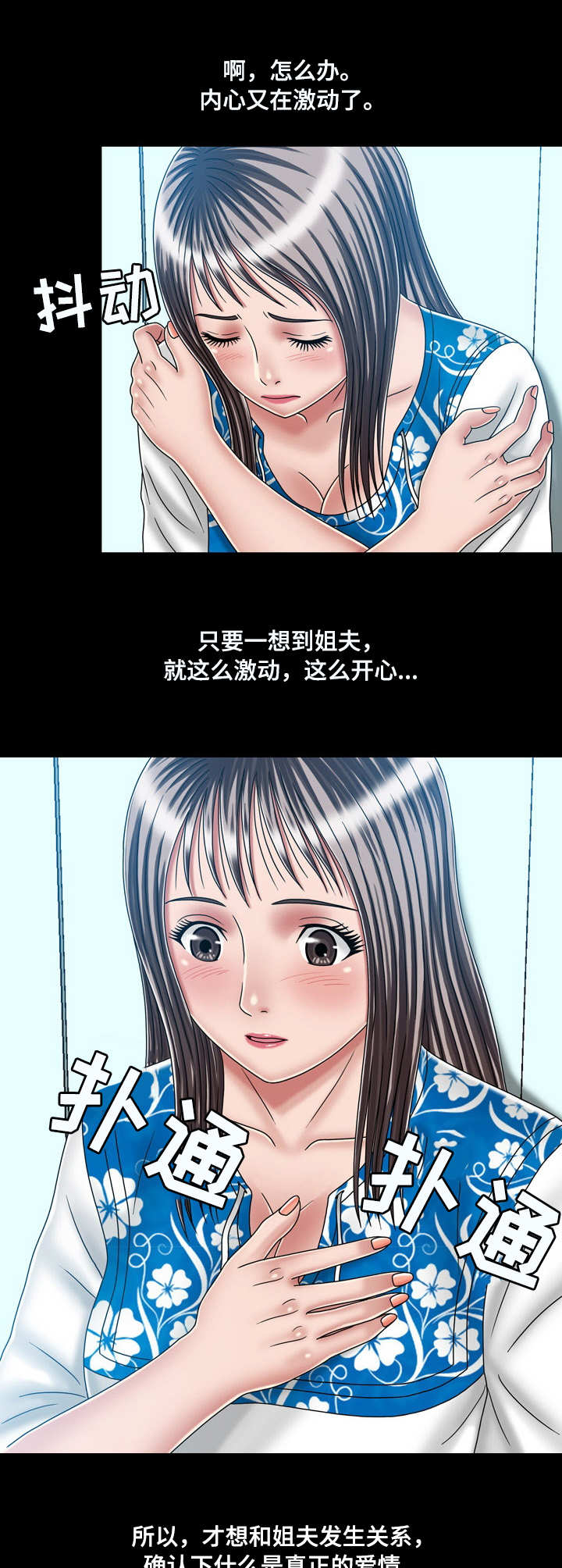 假冒夫婿漫画,第40章：紧张4图