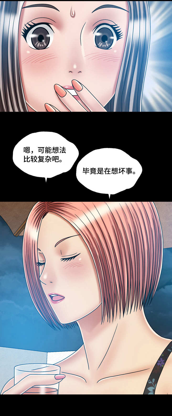 假冒夫婿漫画,第38章：喝多了3图