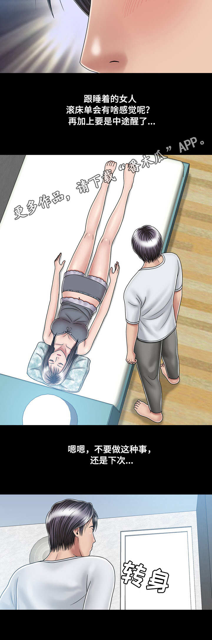 假冒夫婿漫画,第27章：醉倒5图