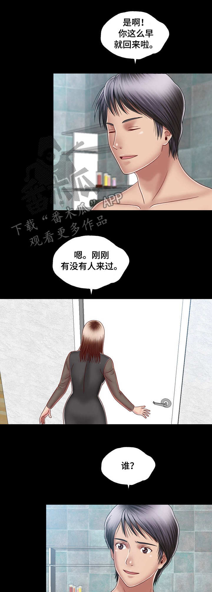 假冒夫婿漫画,第19章：真相2图