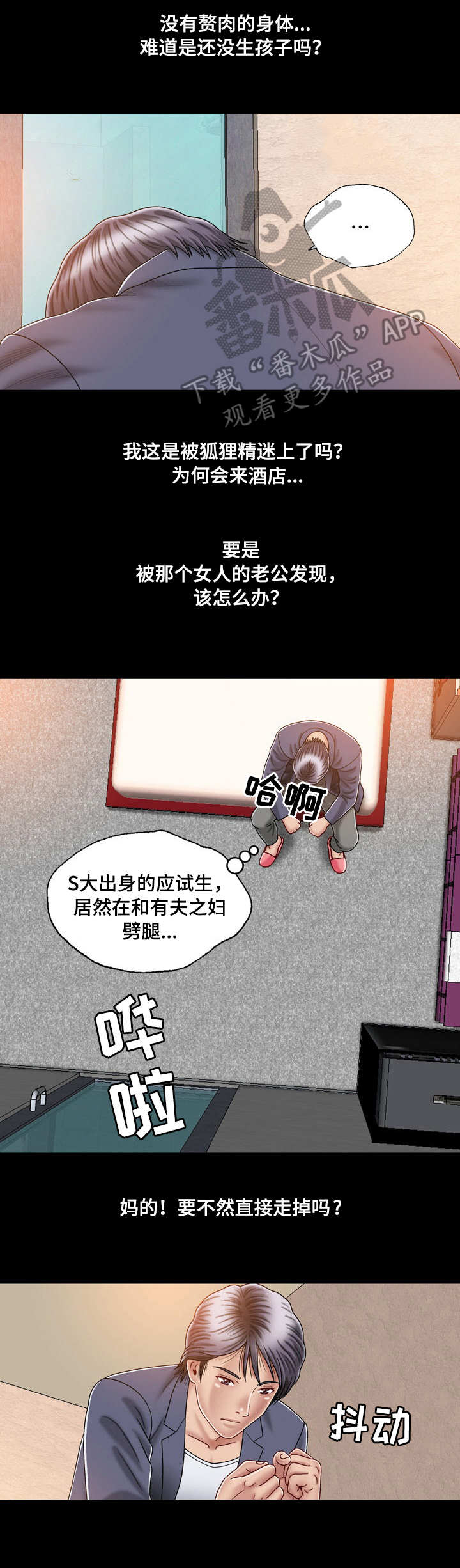 假冒夫婿漫画,第4章：期待4图