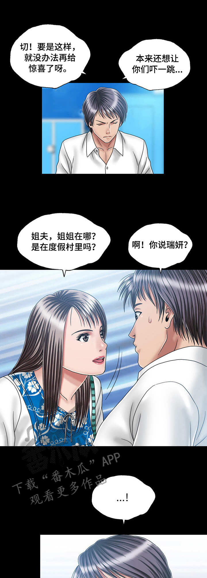 假冒夫婿漫画,第35章：决心1图