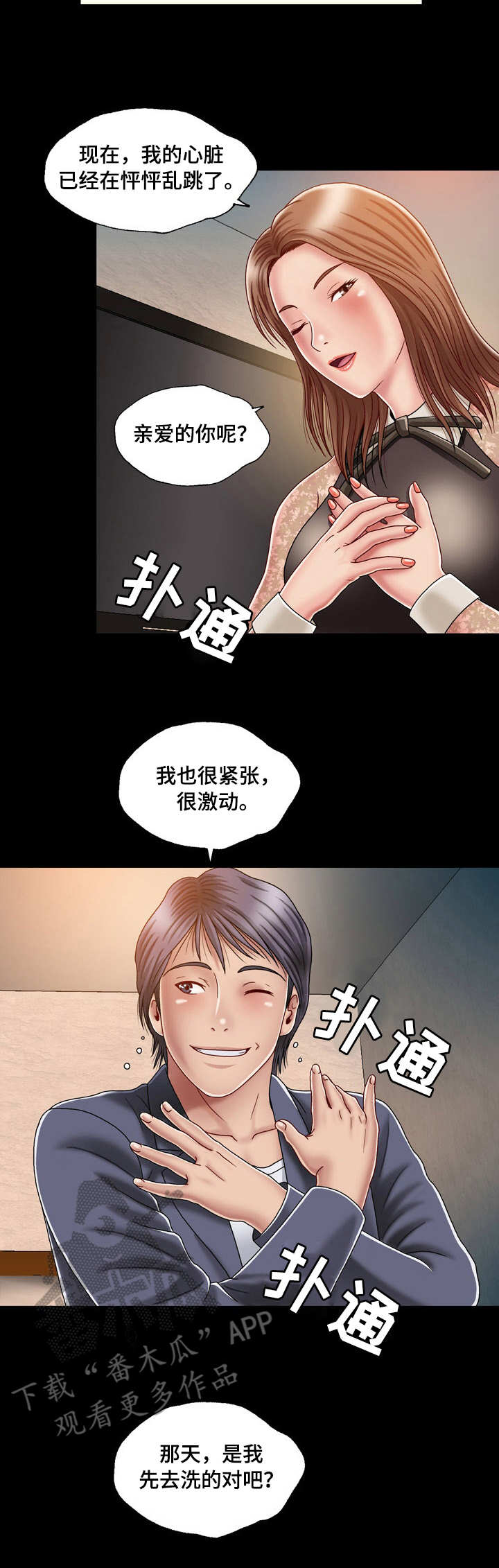 假冒夫婿漫画,第4章：期待2图