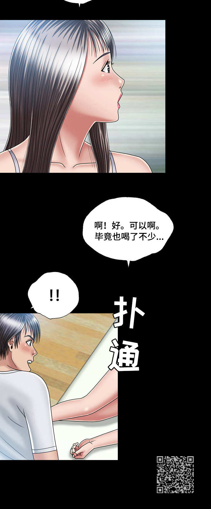 假冒夫婿漫画,第26章：喝酒2图