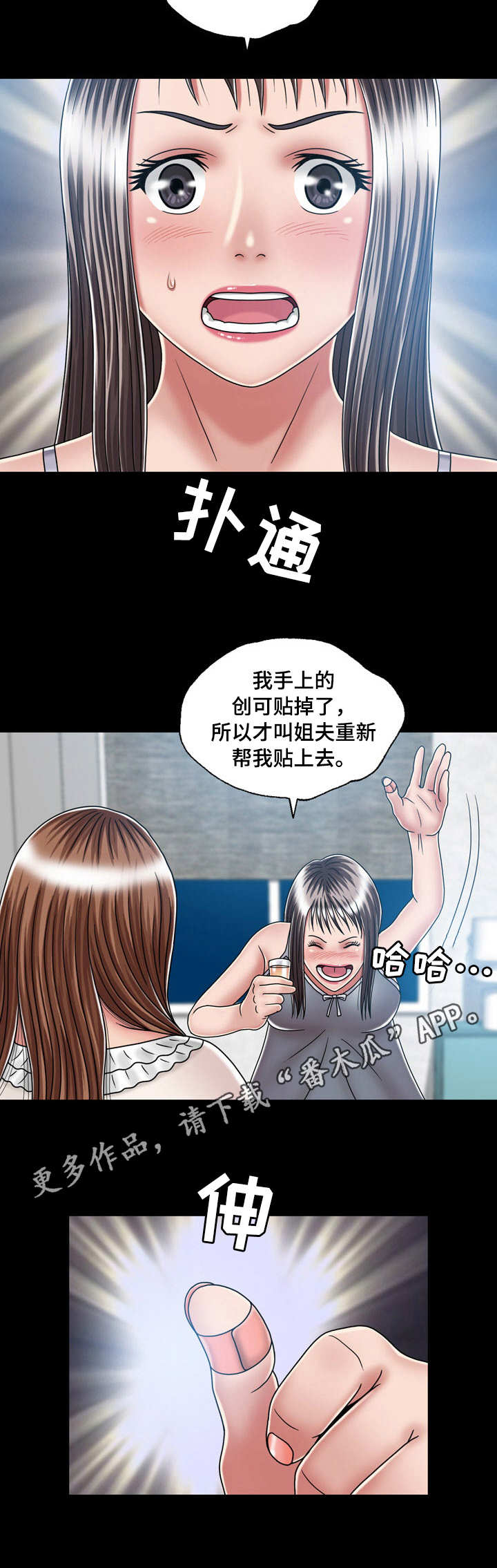 假冒夫婿漫画,第29章：解释1图