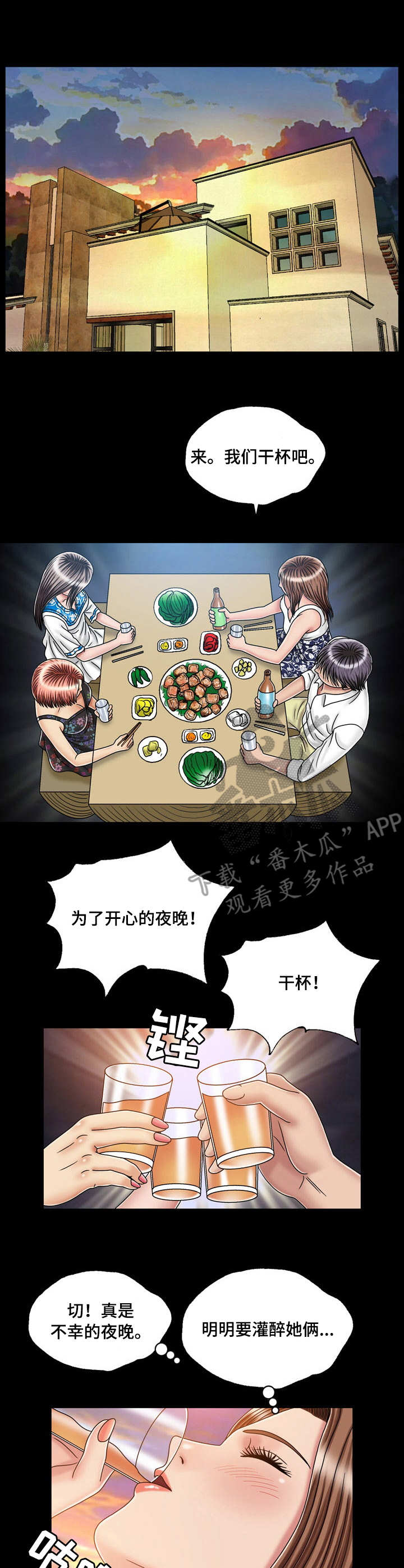 假冒夫婿漫画,第37章：孤独4图