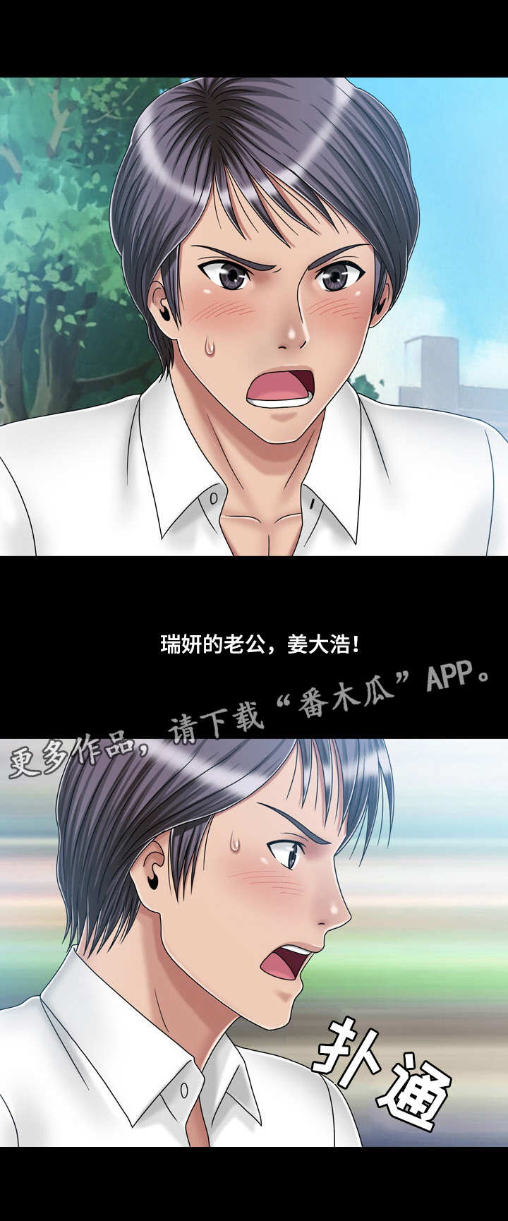 假冒夫婿漫画,第36章：镜子1图