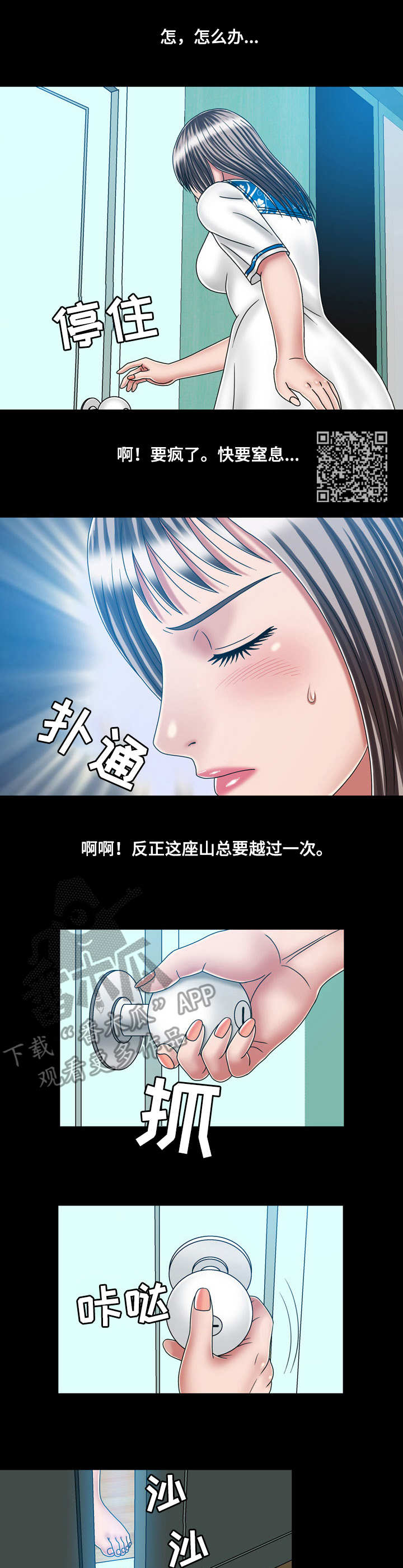 假冒夫婿漫画,第40章：紧张3图