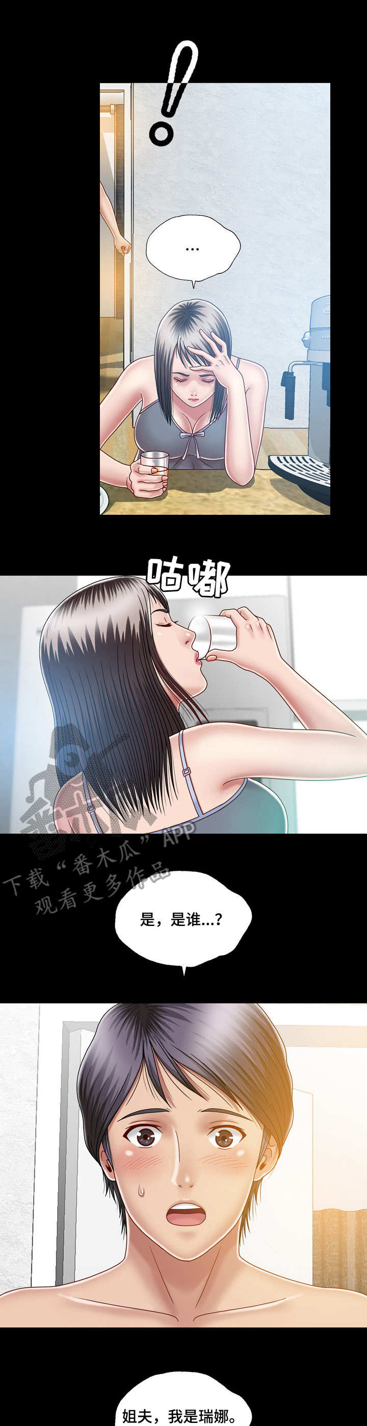 假冒夫婿漫画,第12章：刺激1图