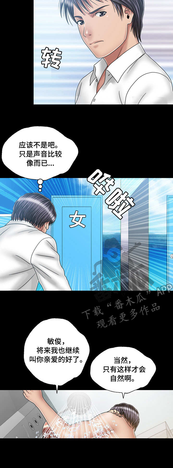 假冒夫婿漫画,第35章：决心2图