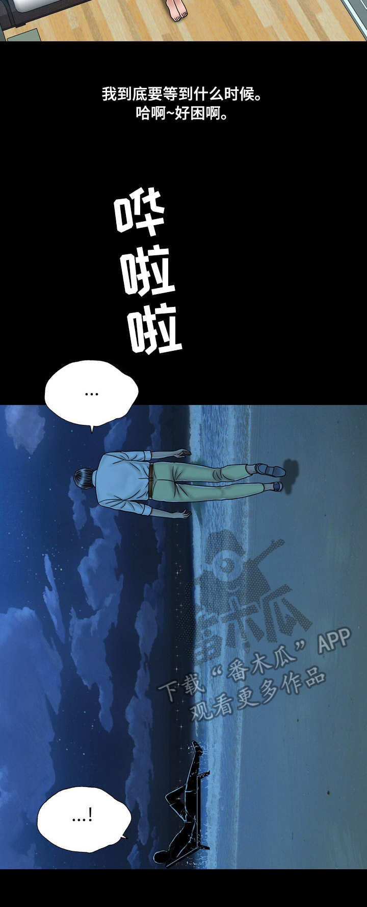 假冒夫婿漫画,第41章：二人世界4图