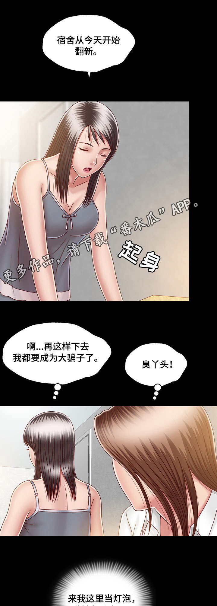 假冒夫婿漫画,第14章：心中有鬼2图