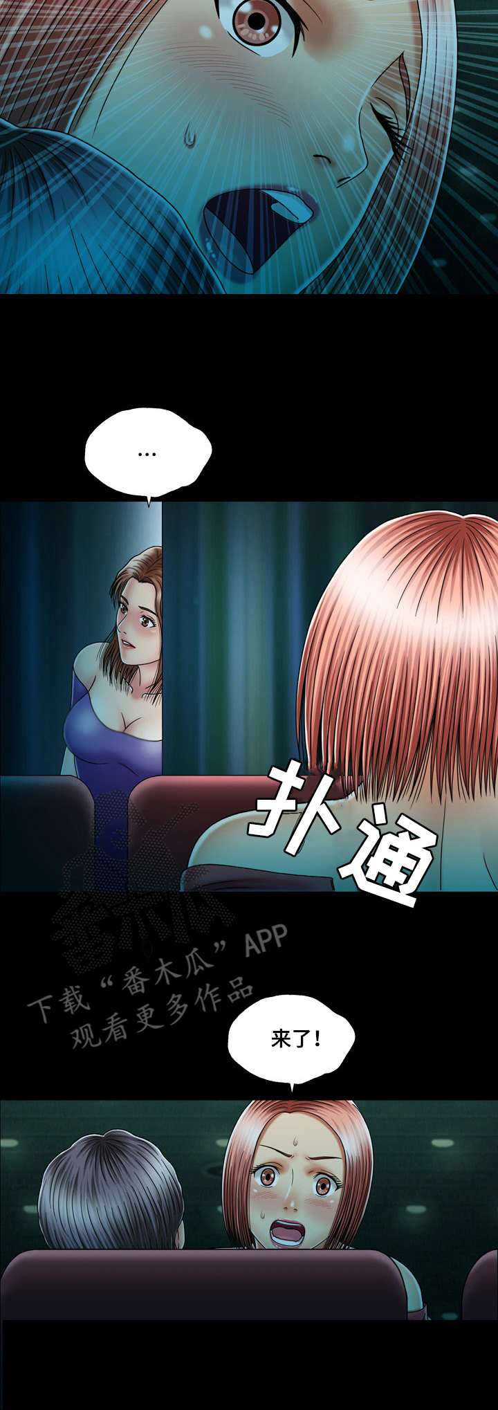 假冒夫婿漫画,第25章：电灯泡5图