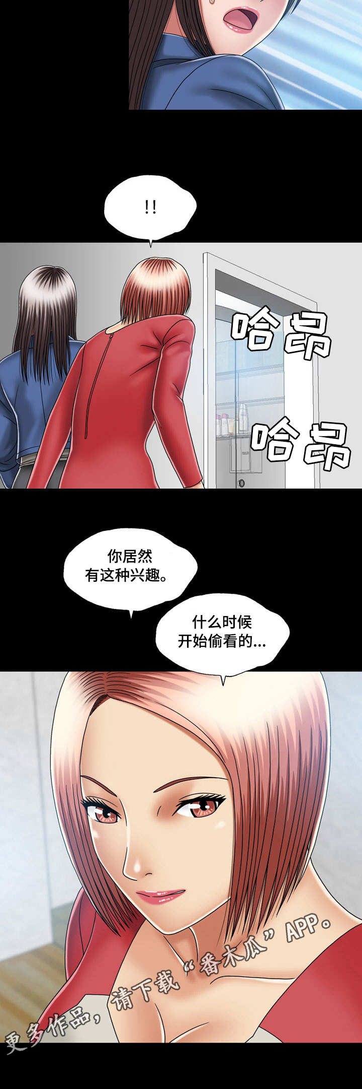 假冒夫婿漫画,第20章：偷看1图