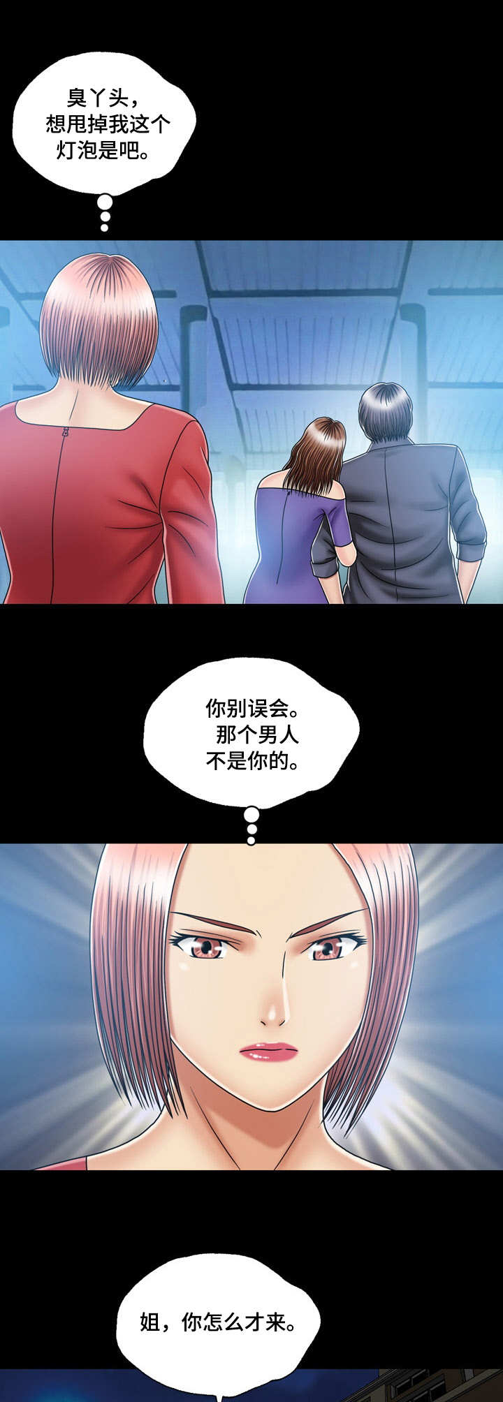 假冒夫婿漫画,第26章：喝酒1图
