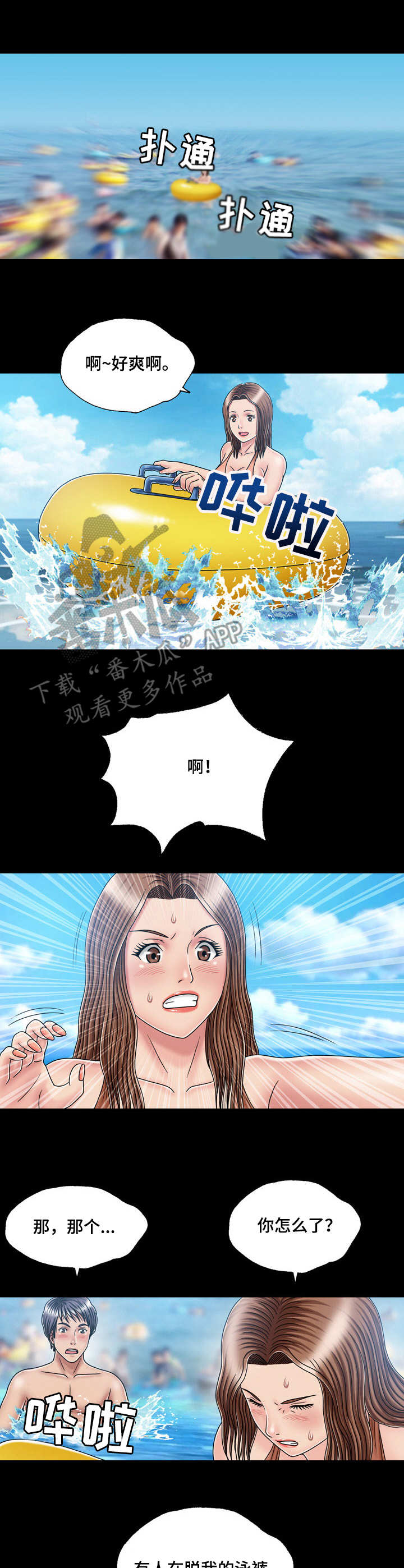 假冒夫婿漫画,第32章：渣男1图